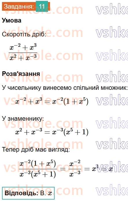8-algebra-os-ister-2025--rozdil-1-ratsionalni-virazi-domashnya-samostijna-robota-3-11.jpg