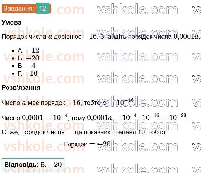 8-algebra-os-ister-2025--rozdil-1-ratsionalni-virazi-domashnya-samostijna-robota-3-12.jpg