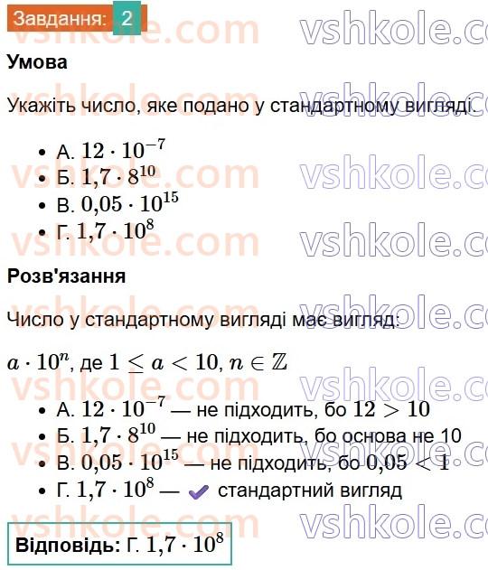 8-algebra-os-ister-2025--rozdil-1-ratsionalni-virazi-domashnya-samostijna-robota-3-2.jpg
