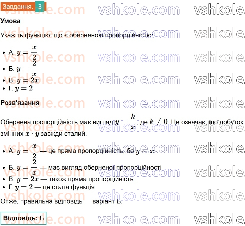 8-algebra-os-ister-2025--rozdil-1-ratsionalni-virazi-domashnya-samostijna-robota-3-3.jpg
