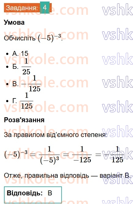 8-algebra-os-ister-2025--rozdil-1-ratsionalni-virazi-domashnya-samostijna-robota-3-4.jpg