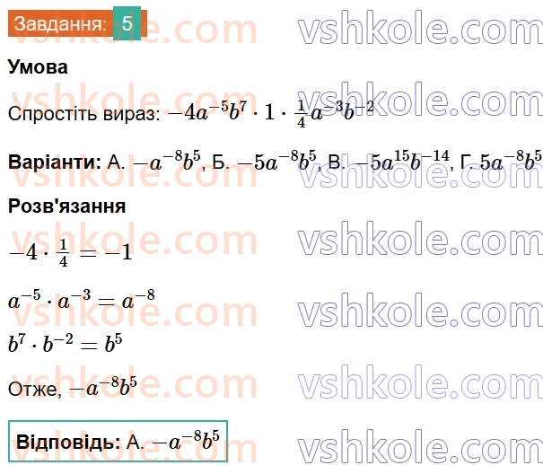 8-algebra-os-ister-2025--rozdil-1-ratsionalni-virazi-domashnya-samostijna-robota-3-5.jpg