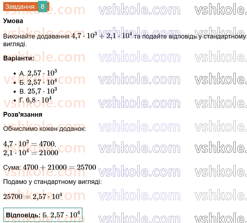 8-algebra-os-ister-2025--rozdil-1-ratsionalni-virazi-domashnya-samostijna-robota-3-8.jpg
