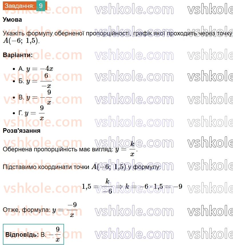 8-algebra-os-ister-2025--rozdil-1-ratsionalni-virazi-domashnya-samostijna-robota-3-9.jpg