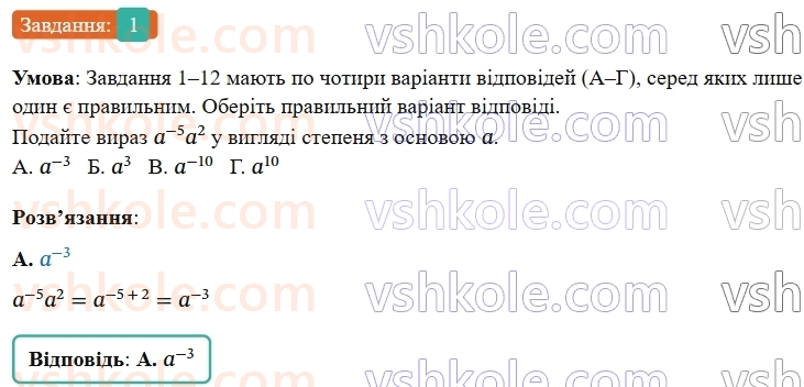 8-algebra-os-ister-2025--rozdil-1-ratsionalni-virazi-domashnya-samostijna-robota3-1-rnd3586.jpg