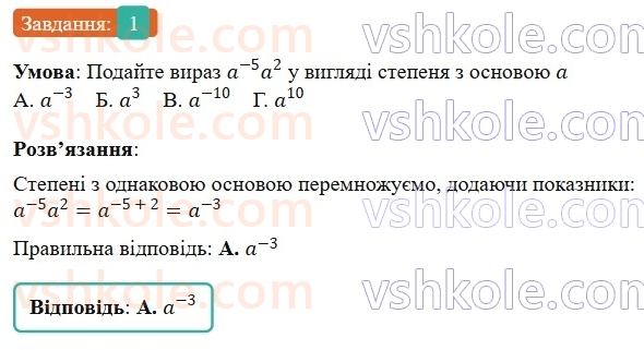 8-algebra-os-ister-2025--rozdil-1-ratsionalni-virazi-domashnya-samostijna-robota3-1.jpg