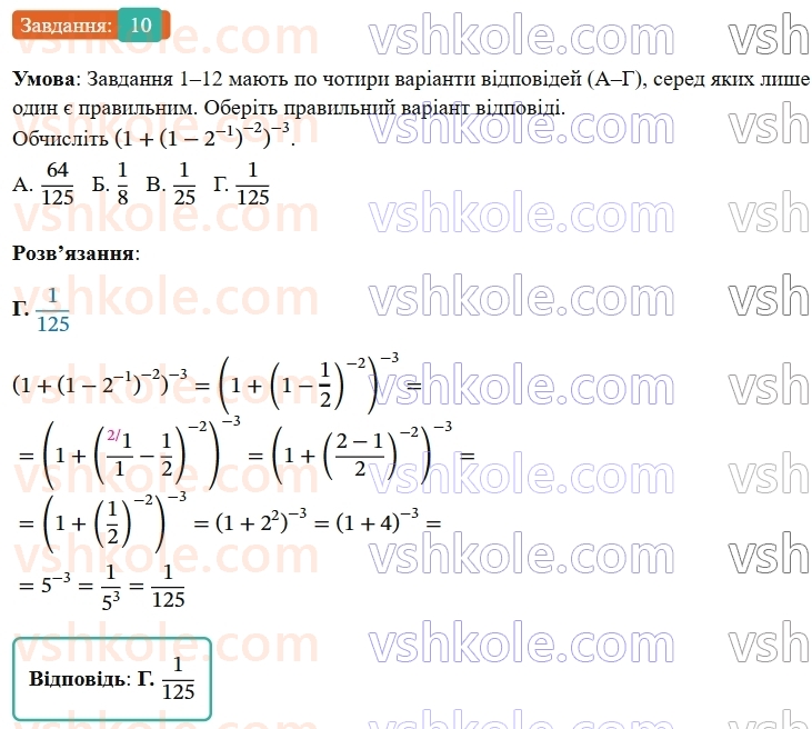 8-algebra-os-ister-2025--rozdil-1-ratsionalni-virazi-domashnya-samostijna-robota3-10-rnd8018.jpg