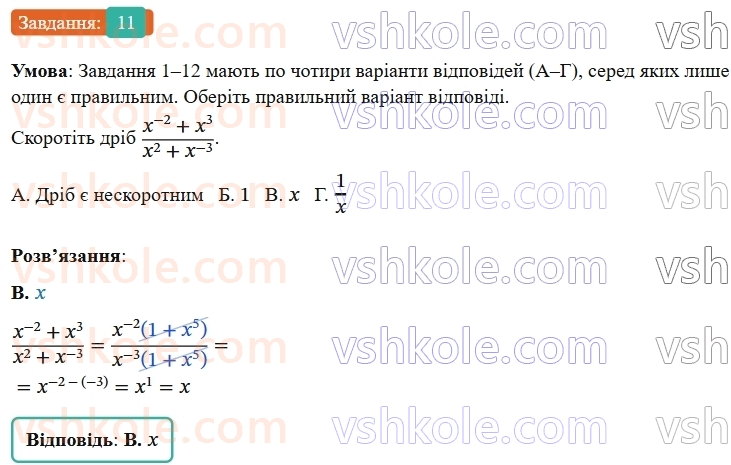 8-algebra-os-ister-2025--rozdil-1-ratsionalni-virazi-domashnya-samostijna-robota3-11-rnd3572.jpg