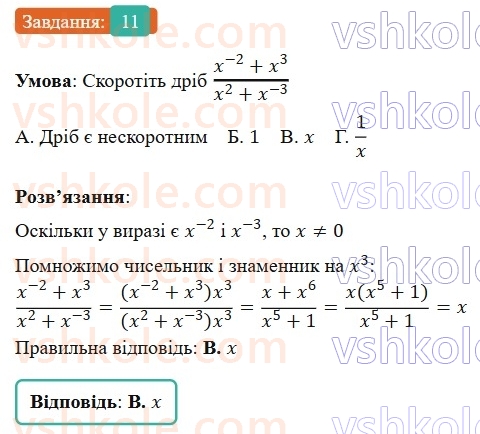 8-algebra-os-ister-2025--rozdil-1-ratsionalni-virazi-domashnya-samostijna-robota3-11.jpg
