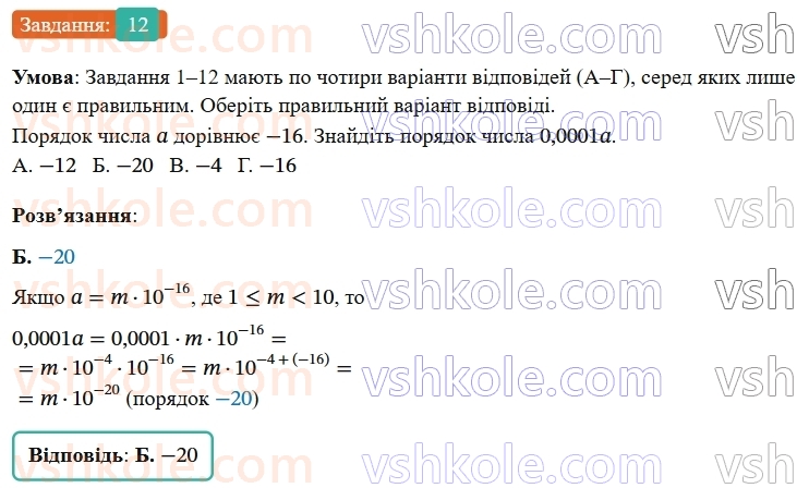 8-algebra-os-ister-2025--rozdil-1-ratsionalni-virazi-domashnya-samostijna-robota3-12-rnd2983.jpg