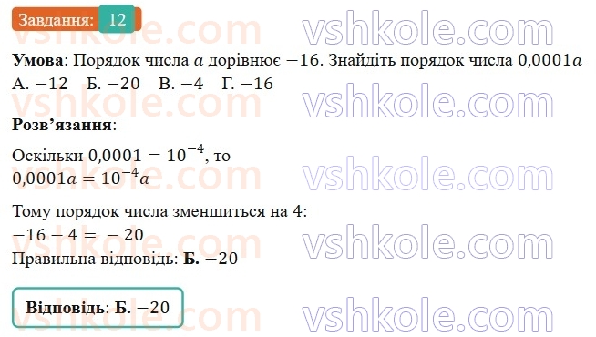 8-algebra-os-ister-2025--rozdil-1-ratsionalni-virazi-domashnya-samostijna-robota3-12.jpg