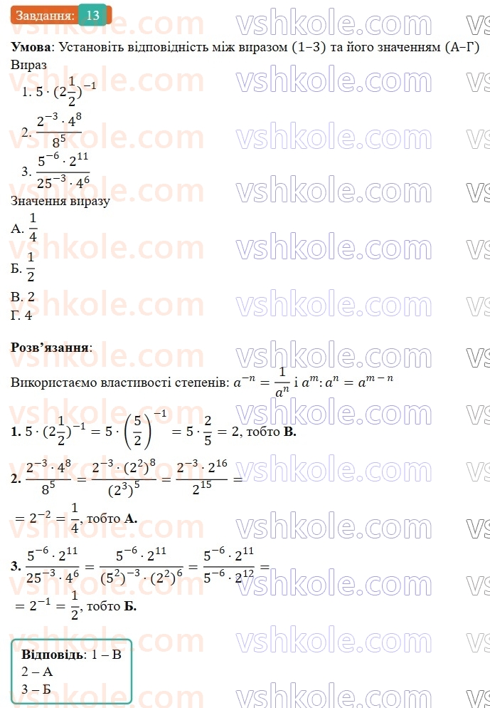 8-algebra-os-ister-2025--rozdil-1-ratsionalni-virazi-domashnya-samostijna-robota3-13.jpg