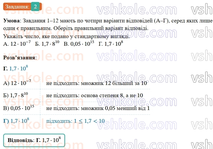 8-algebra-os-ister-2025--rozdil-1-ratsionalni-virazi-domashnya-samostijna-robota3-2-rnd4318.jpg