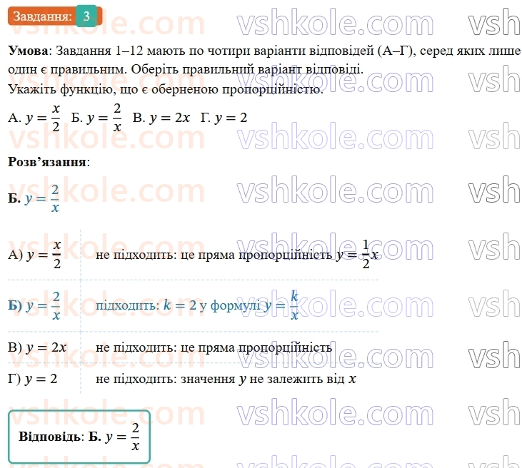 8-algebra-os-ister-2025--rozdil-1-ratsionalni-virazi-domashnya-samostijna-robota3-3-rnd7145.jpg