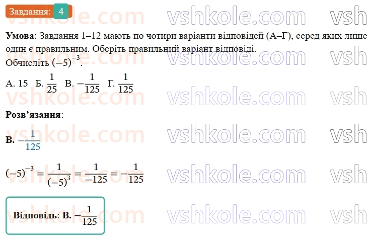 8-algebra-os-ister-2025--rozdil-1-ratsionalni-virazi-domashnya-samostijna-robota3-4-rnd3467.jpg