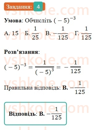 8-algebra-os-ister-2025--rozdil-1-ratsionalni-virazi-domashnya-samostijna-robota3-4.jpg