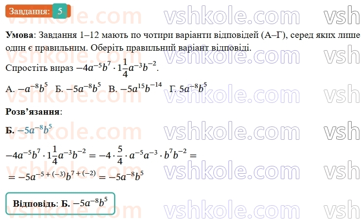 8-algebra-os-ister-2025--rozdil-1-ratsionalni-virazi-domashnya-samostijna-robota3-5-rnd655.jpg
