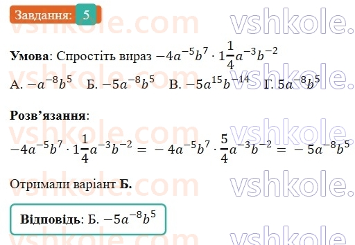 8-algebra-os-ister-2025--rozdil-1-ratsionalni-virazi-domashnya-samostijna-robota3-5.jpg