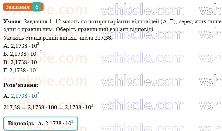 8-algebra-os-ister-2025--rozdil-1-ratsionalni-virazi-domashnya-samostijna-robota3-6-rnd3631.jpg