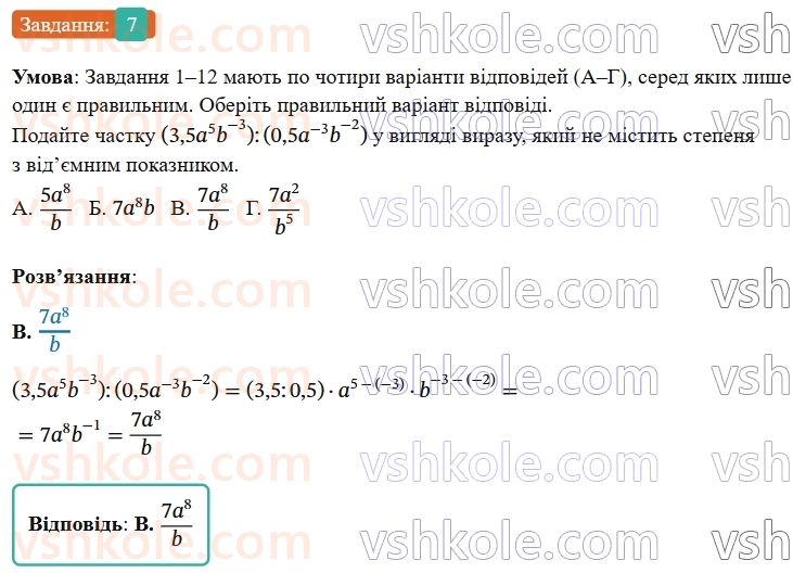 8-algebra-os-ister-2025--rozdil-1-ratsionalni-virazi-domashnya-samostijna-robota3-7-rnd218.jpg