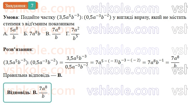8-algebra-os-ister-2025--rozdil-1-ratsionalni-virazi-domashnya-samostijna-robota3-7.jpg