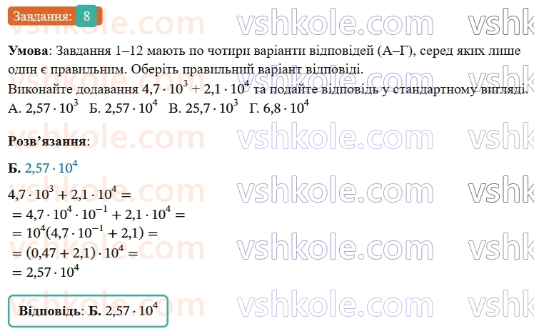 8-algebra-os-ister-2025--rozdil-1-ratsionalni-virazi-domashnya-samostijna-robota3-8-rnd2171.jpg