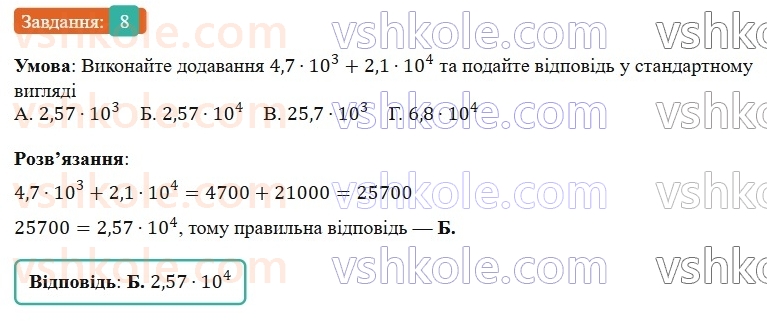 8-algebra-os-ister-2025--rozdil-1-ratsionalni-virazi-domashnya-samostijna-robota3-8.jpg