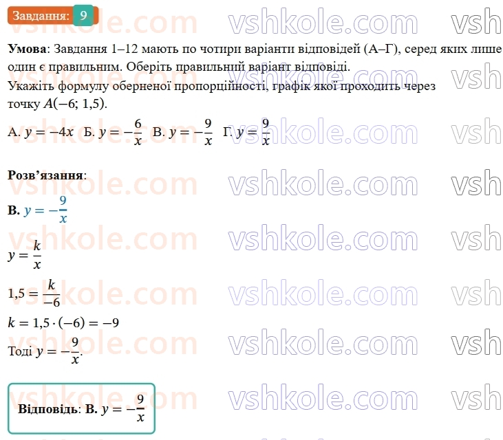 8-algebra-os-ister-2025--rozdil-1-ratsionalni-virazi-domashnya-samostijna-robota3-9-rnd326.jpg