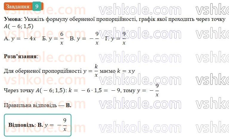 8-algebra-os-ister-2025--rozdil-1-ratsionalni-virazi-domashnya-samostijna-robota3-9.jpg