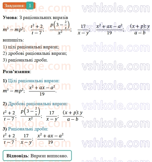 8-algebra-os-ister-2025--rozdil-1-ratsionalni-virazi-vpravi-dlya-povtorennya-rozdilu-1-1-rnd3613.jpg