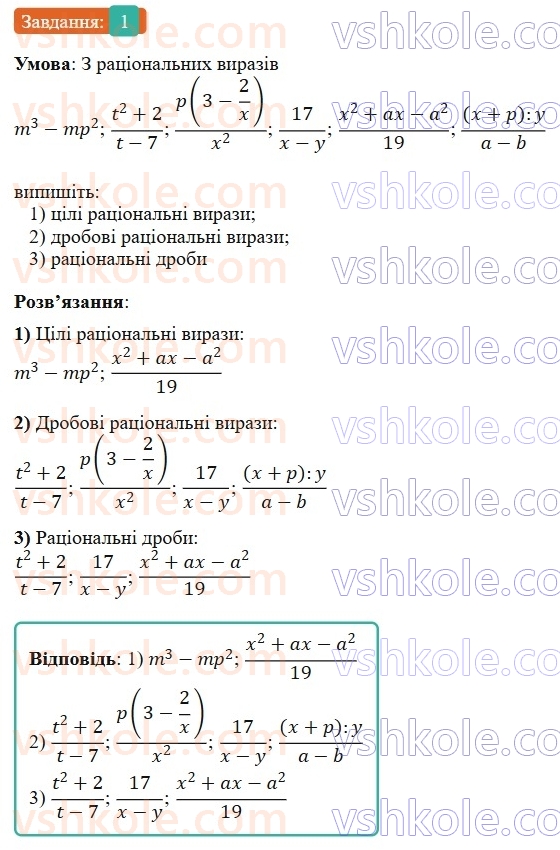 8-algebra-os-ister-2025--rozdil-1-ratsionalni-virazi-vpravi-dlya-povtorennya-rozdilu-1-1-rnd7741.jpg