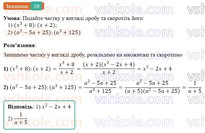 8-algebra-os-ister-2025--rozdil-1-ratsionalni-virazi-vpravi-dlya-povtorennya-rozdilu-1-10-rnd1795.jpg