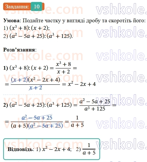 8-algebra-os-ister-2025--rozdil-1-ratsionalni-virazi-vpravi-dlya-povtorennya-rozdilu-1-10-rnd9759.jpg