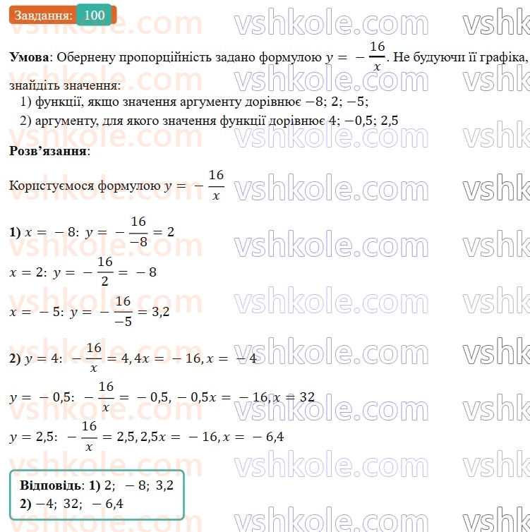8-algebra-os-ister-2025--rozdil-1-ratsionalni-virazi-vpravi-dlya-povtorennya-rozdilu-1-100-rnd2689.jpg