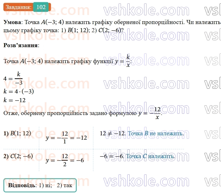 8-algebra-os-ister-2025--rozdil-1-ratsionalni-virazi-vpravi-dlya-povtorennya-rozdilu-1-102-rnd4193.jpg