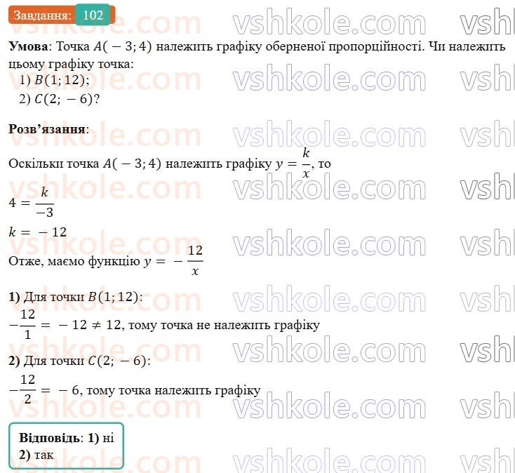 8-algebra-os-ister-2025--rozdil-1-ratsionalni-virazi-vpravi-dlya-povtorennya-rozdilu-1-102-rnd566.jpg