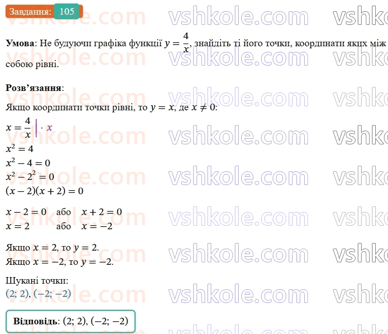 8-algebra-os-ister-2025--rozdil-1-ratsionalni-virazi-vpravi-dlya-povtorennya-rozdilu-1-105-rnd7661.jpg