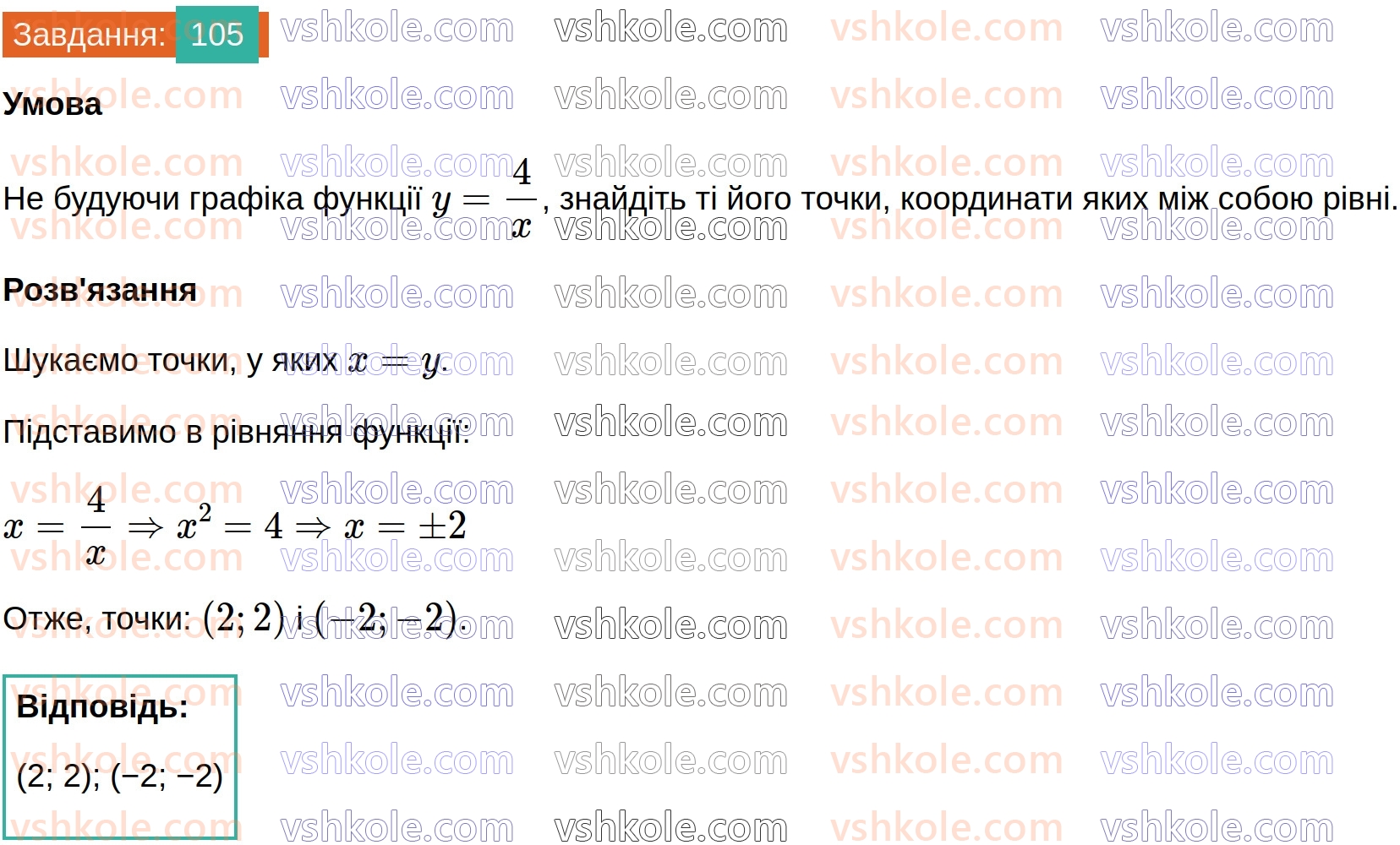 8-algebra-os-ister-2025--rozdil-1-ratsionalni-virazi-vpravi-dlya-povtorennya-rozdilu-1-105.jpg