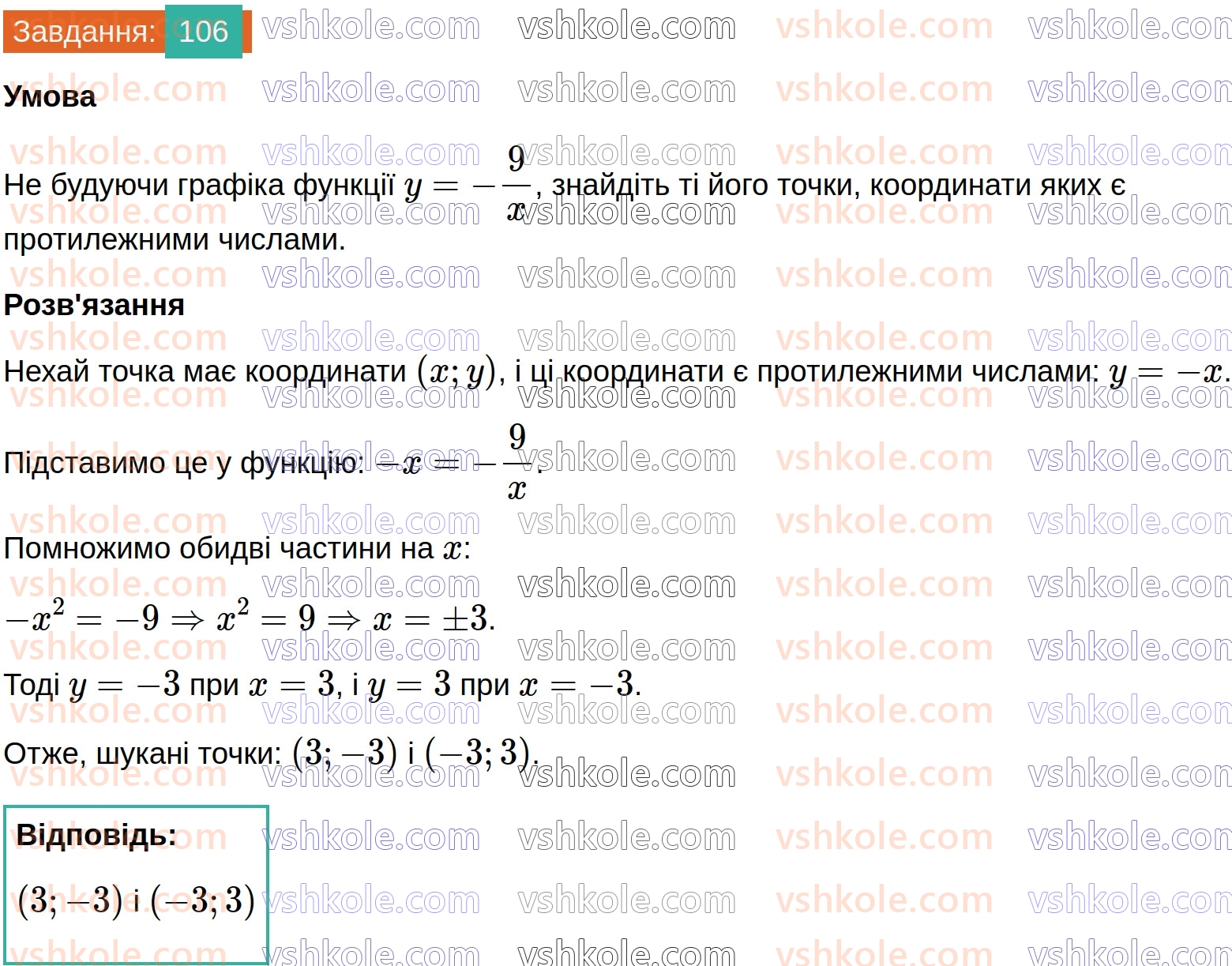 8-algebra-os-ister-2025--rozdil-1-ratsionalni-virazi-vpravi-dlya-povtorennya-rozdilu-1-106.jpg
