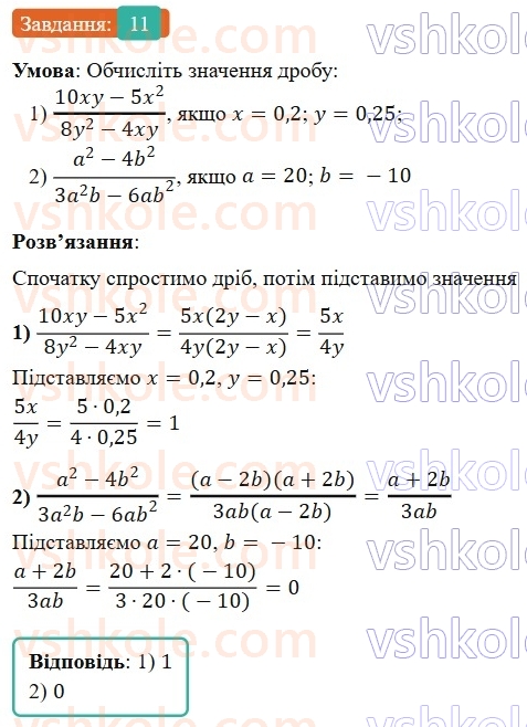 8-algebra-os-ister-2025--rozdil-1-ratsionalni-virazi-vpravi-dlya-povtorennya-rozdilu-1-11-rnd1315.jpg