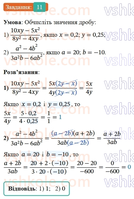 8-algebra-os-ister-2025--rozdil-1-ratsionalni-virazi-vpravi-dlya-povtorennya-rozdilu-1-11-rnd7042.jpg