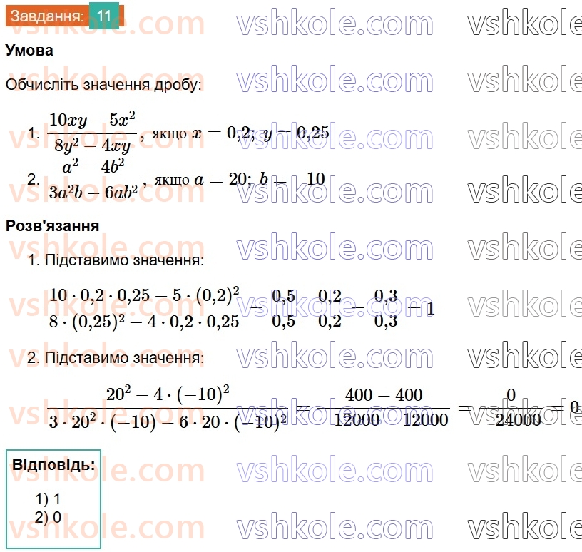 8-algebra-os-ister-2025--rozdil-1-ratsionalni-virazi-vpravi-dlya-povtorennya-rozdilu-1-11.jpg