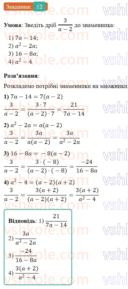 8-algebra-os-ister-2025--rozdil-1-ratsionalni-virazi-vpravi-dlya-povtorennya-rozdilu-1-12-rnd4847.jpg