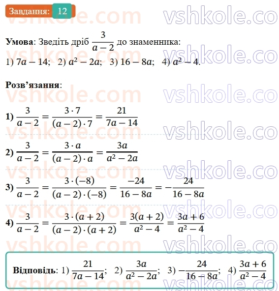 8-algebra-os-ister-2025--rozdil-1-ratsionalni-virazi-vpravi-dlya-povtorennya-rozdilu-1-12-rnd5725.jpg
