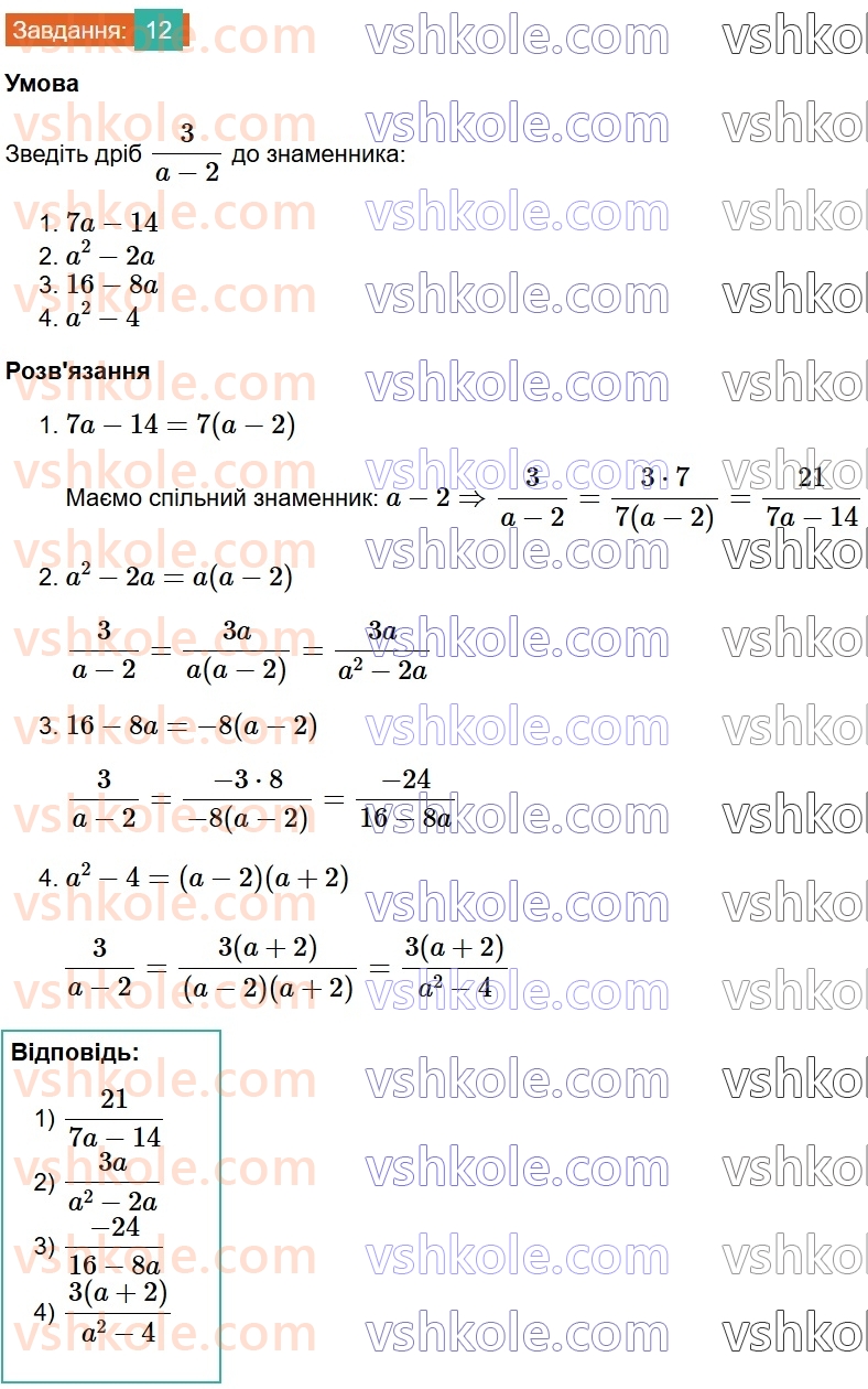 8-algebra-os-ister-2025--rozdil-1-ratsionalni-virazi-vpravi-dlya-povtorennya-rozdilu-1-12.jpg