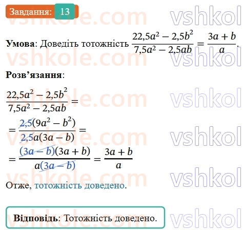 8-algebra-os-ister-2025--rozdil-1-ratsionalni-virazi-vpravi-dlya-povtorennya-rozdilu-1-13-rnd3854.jpg
