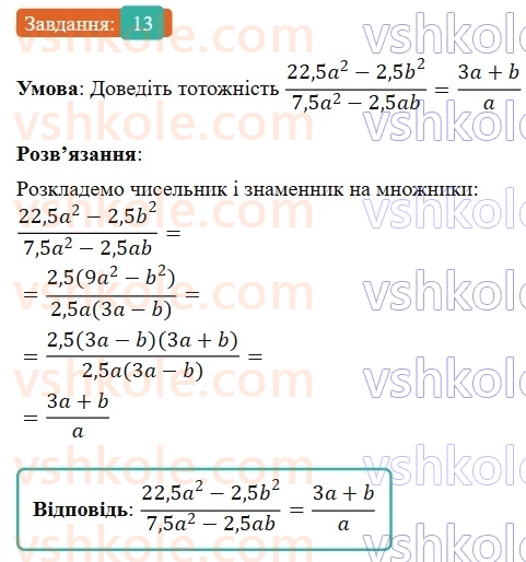 8-algebra-os-ister-2025--rozdil-1-ratsionalni-virazi-vpravi-dlya-povtorennya-rozdilu-1-13-rnd658.jpg
