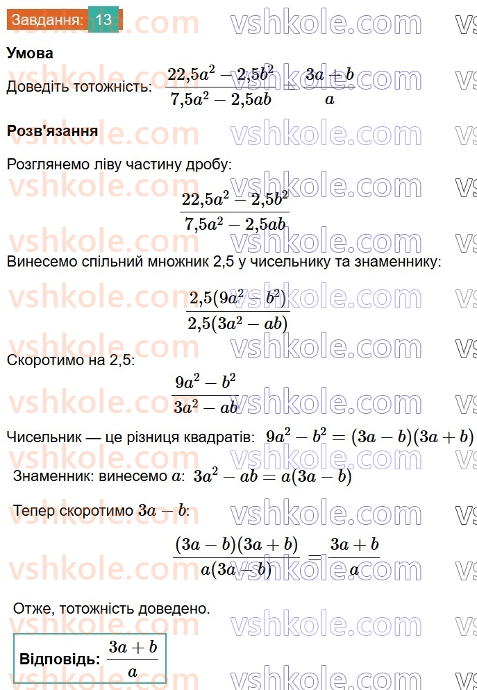 8-algebra-os-ister-2025--rozdil-1-ratsionalni-virazi-vpravi-dlya-povtorennya-rozdilu-1-13.jpg