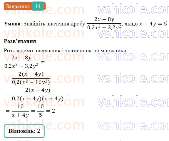 8-algebra-os-ister-2025--rozdil-1-ratsionalni-virazi-vpravi-dlya-povtorennya-rozdilu-1-14-rnd7321.jpg