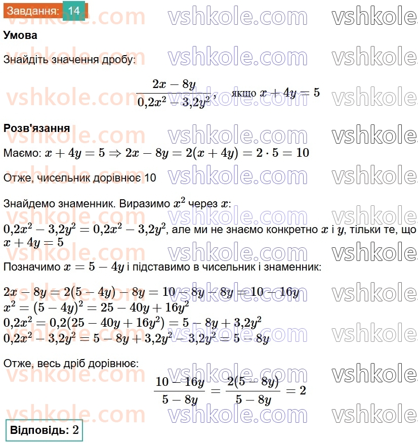 8-algebra-os-ister-2025--rozdil-1-ratsionalni-virazi-vpravi-dlya-povtorennya-rozdilu-1-14.jpg